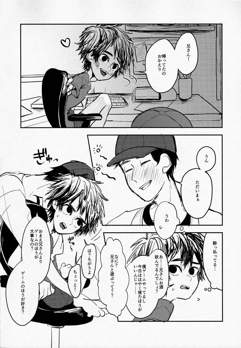 天才兄弟の崩壊しないヒエラルキーについて - page5