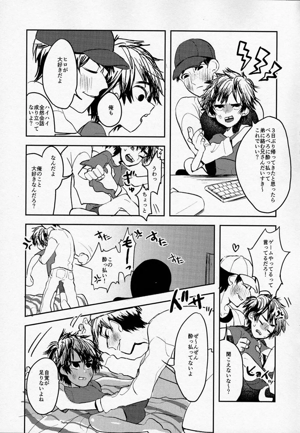 天才兄弟の崩壊しないヒエラルキーについて - page6