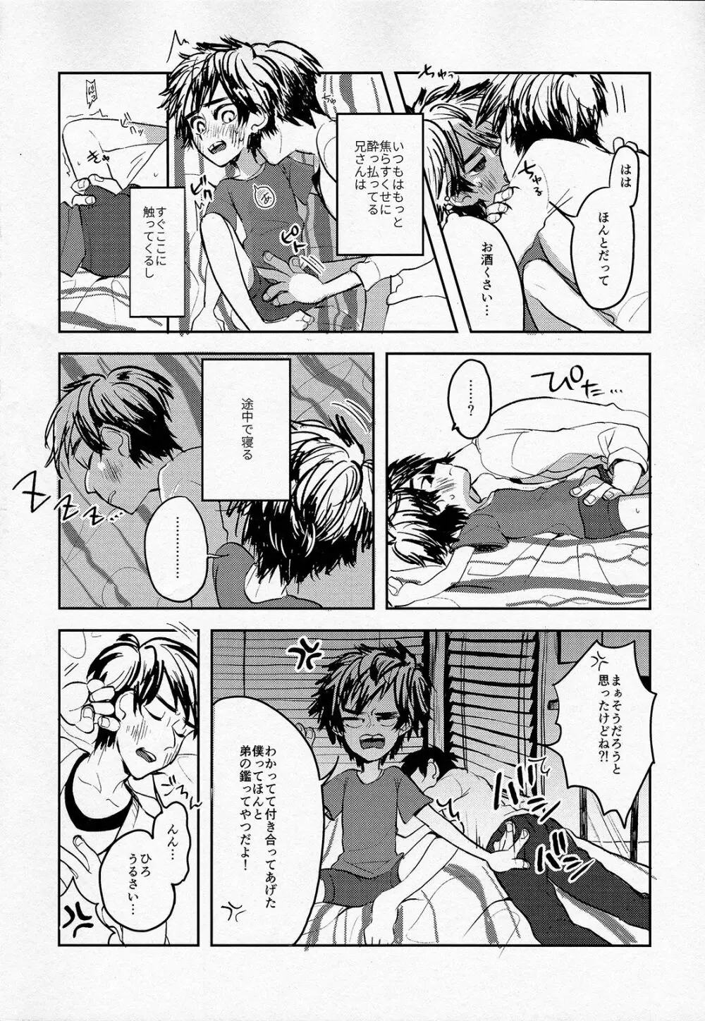 天才兄弟の崩壊しないヒエラルキーについて - page7