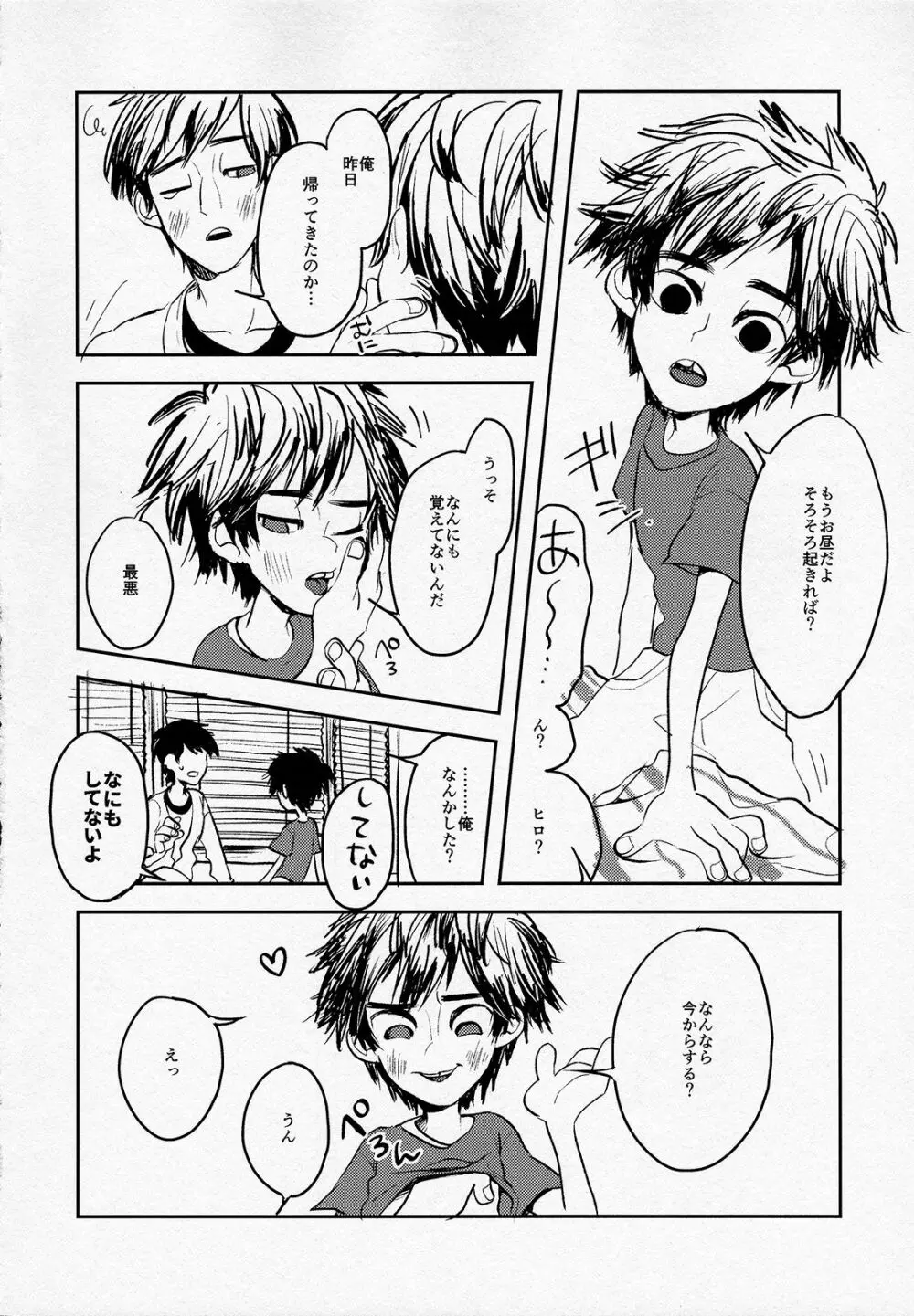 天才兄弟の崩壊しないヒエラルキーについて - page9