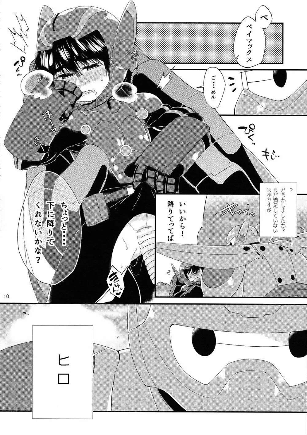 もっとえっちしたいって思えないなんてどうかしてる! - page11