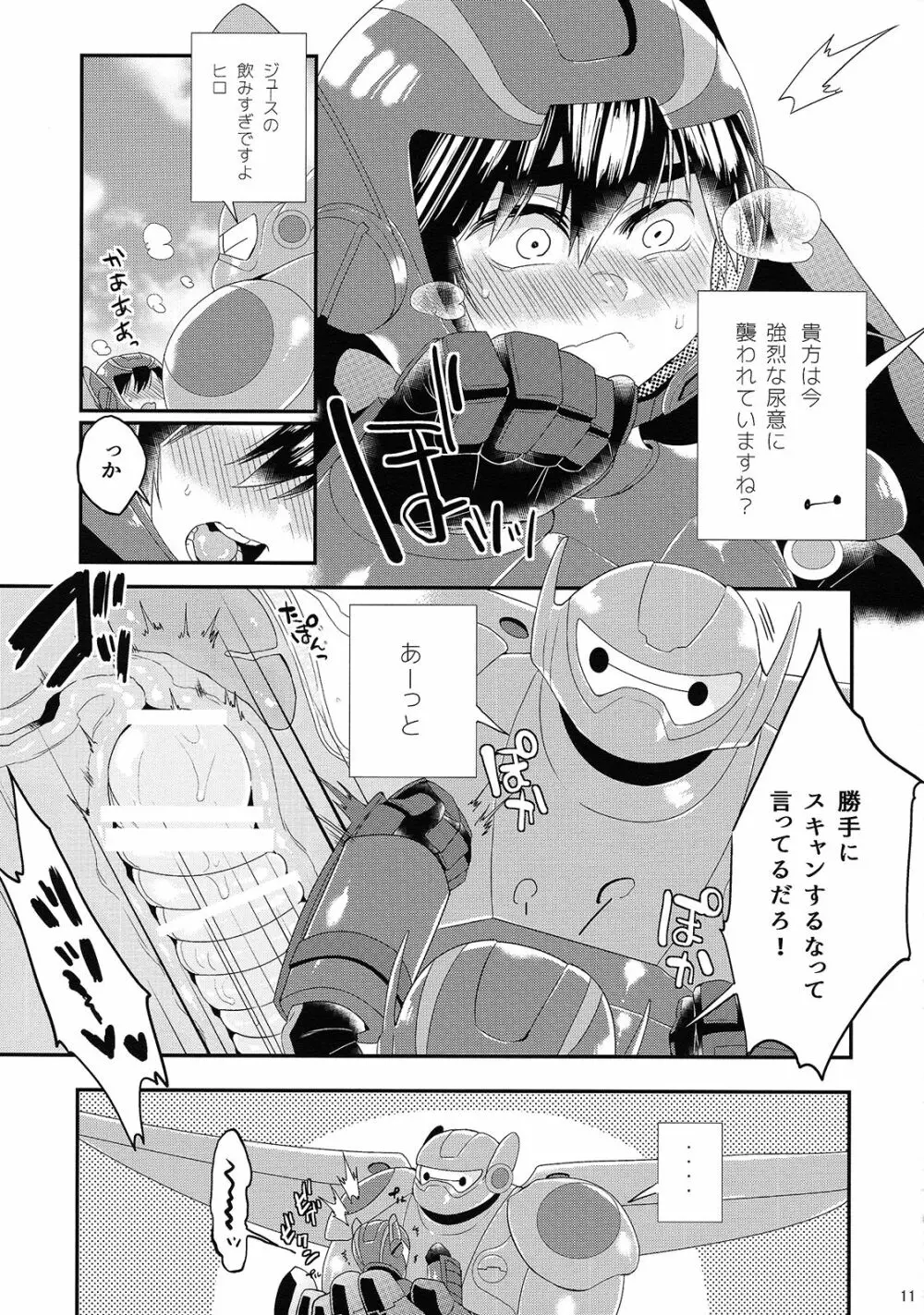 もっとえっちしたいって思えないなんてどうかしてる! - page12