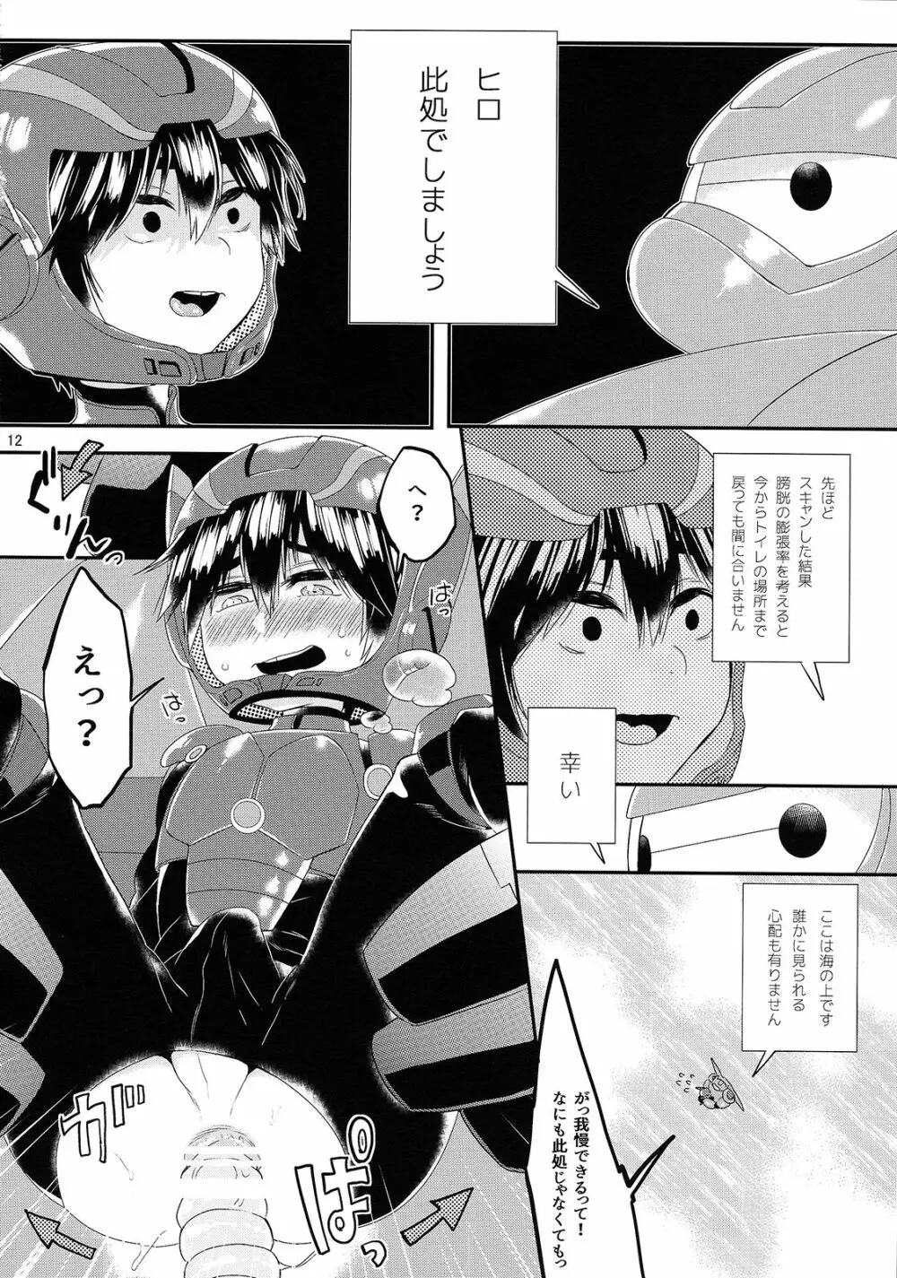 もっとえっちしたいって思えないなんてどうかしてる! - page13