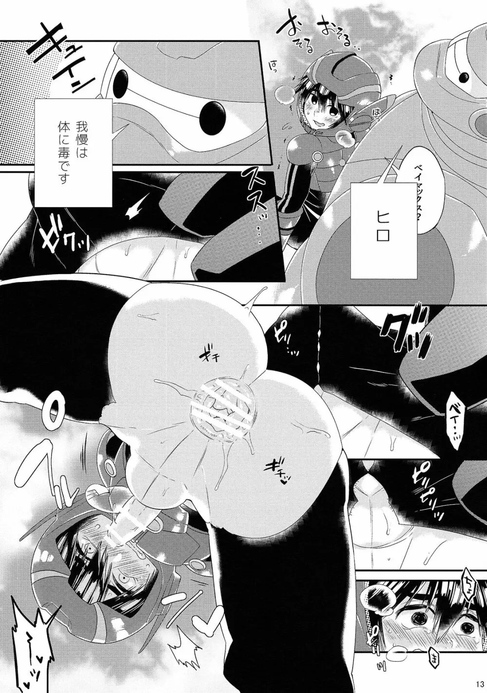 もっとえっちしたいって思えないなんてどうかしてる! - page14