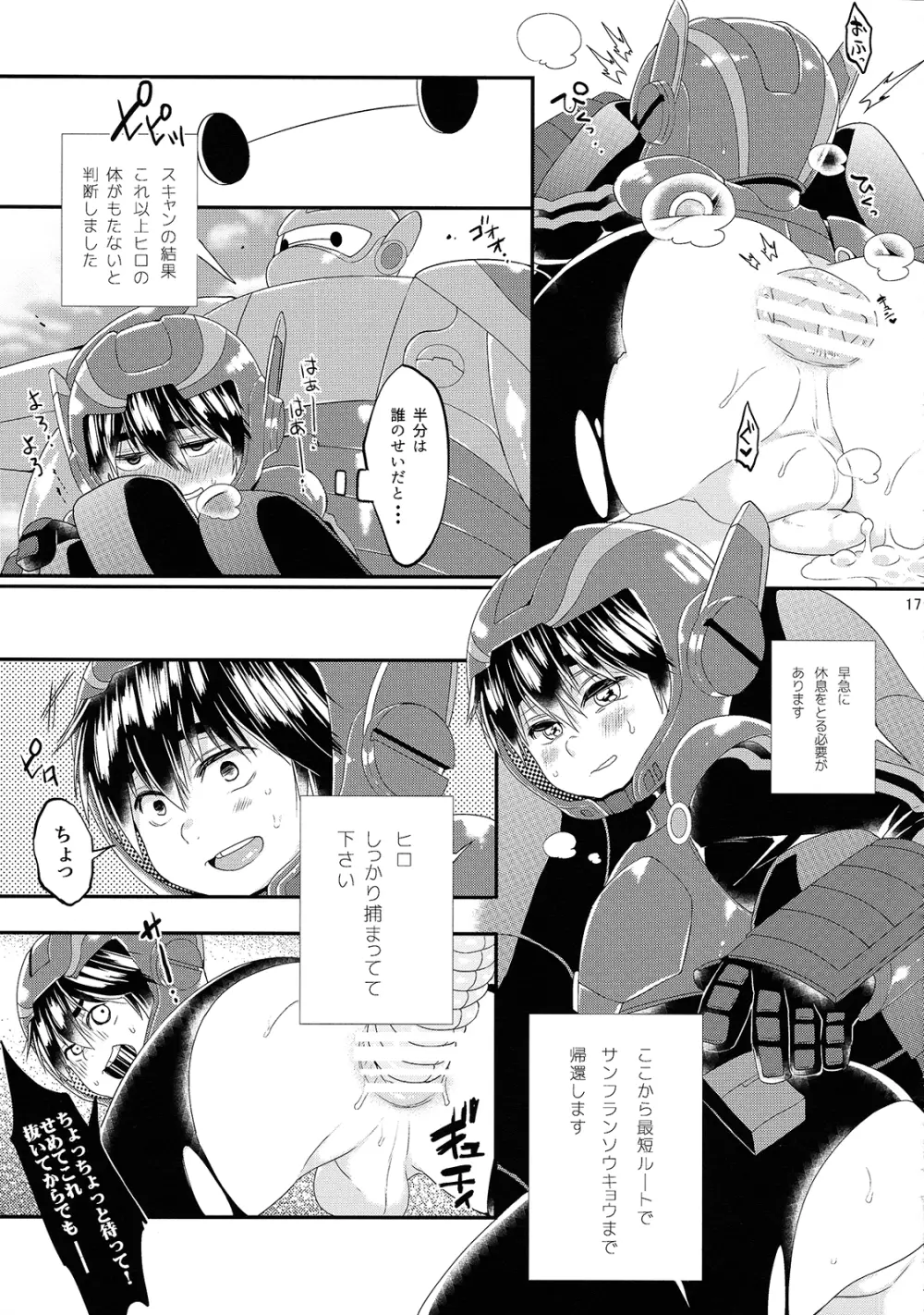 もっとえっちしたいって思えないなんてどうかしてる! - page18