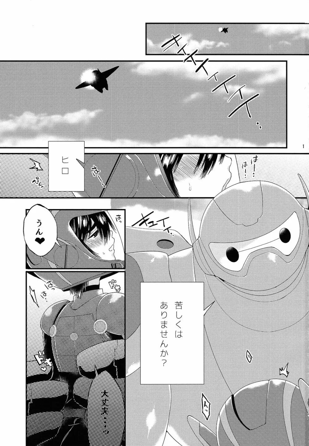 もっとえっちしたいって思えないなんてどうかしてる! - page2