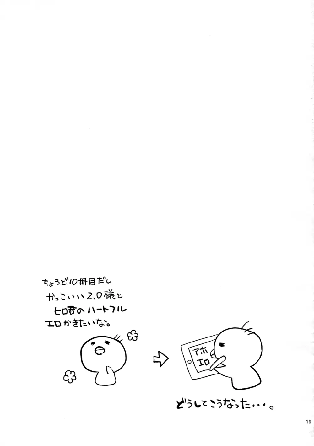 もっとえっちしたいって思えないなんてどうかしてる! - page20