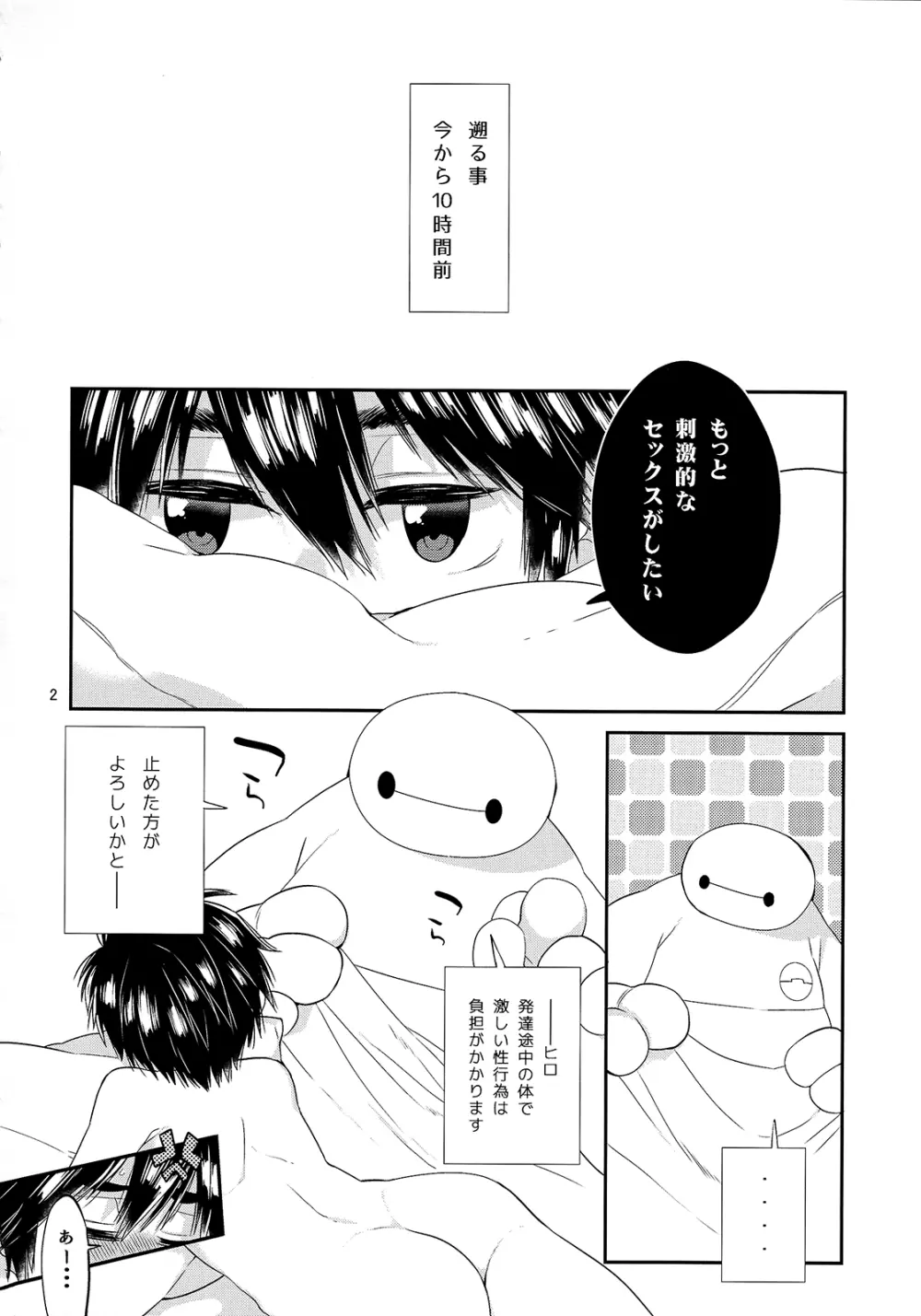 もっとえっちしたいって思えないなんてどうかしてる! - page3