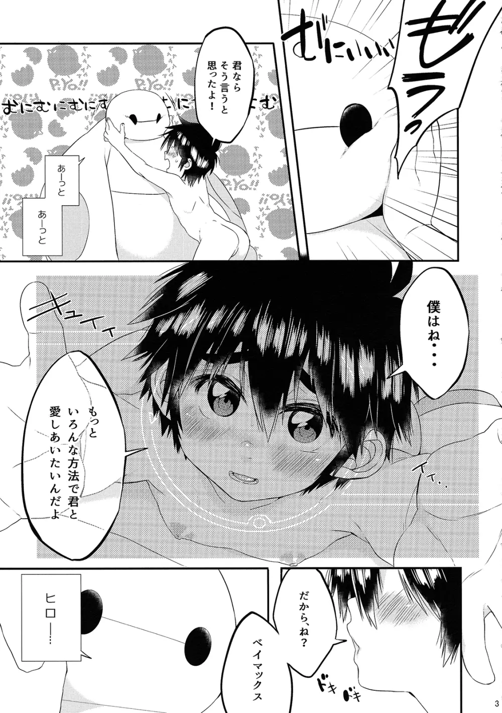 もっとえっちしたいって思えないなんてどうかしてる! - page4