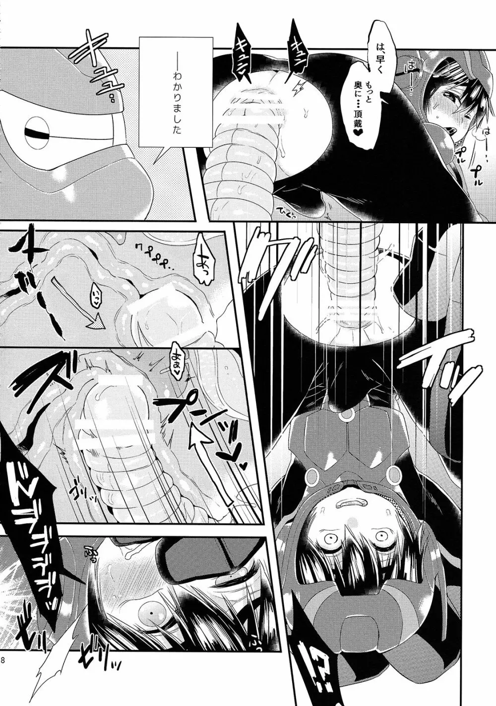 もっとえっちしたいって思えないなんてどうかしてる! - page9