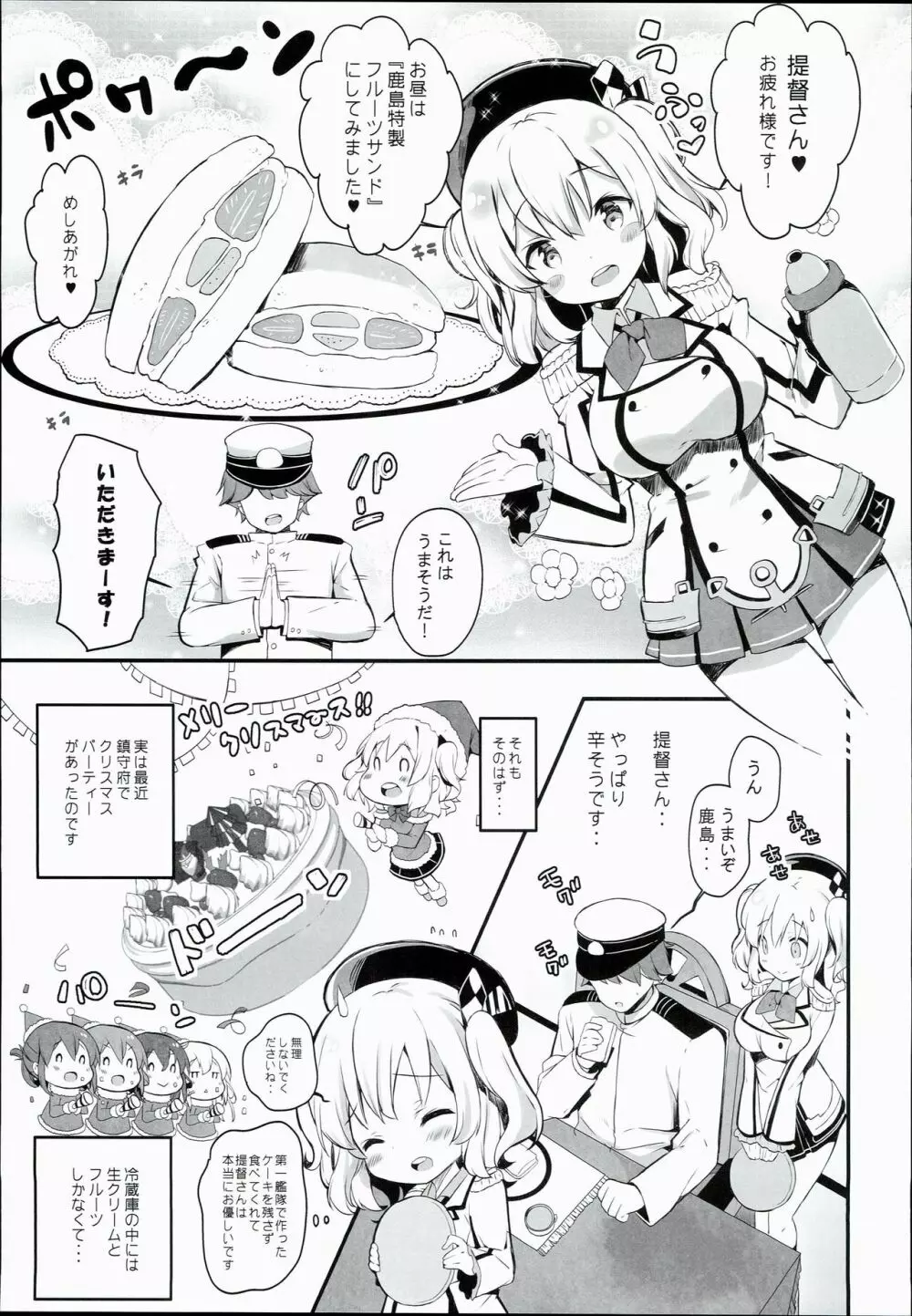 鹿島特製フルーツサンドめしあがれ - page5