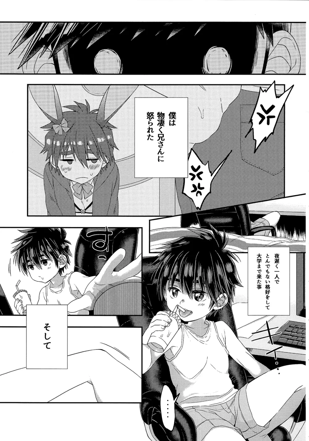 弟が兄である俺の童貞を狙ってる件 - page24