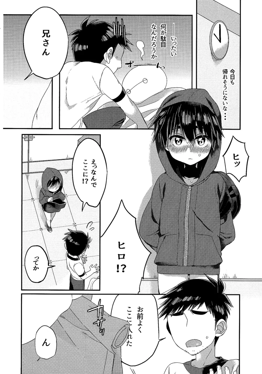 弟が兄である俺の童貞を狙ってる件 - page7