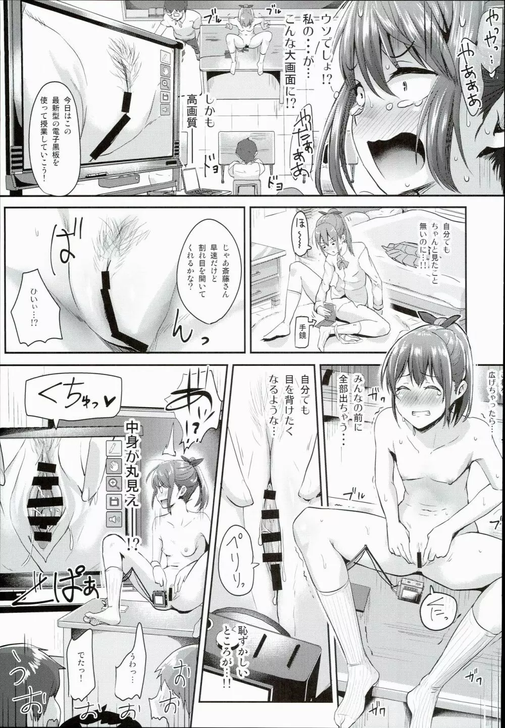 保健体育実習授業～女の子の身体のしくみ編～ - page11