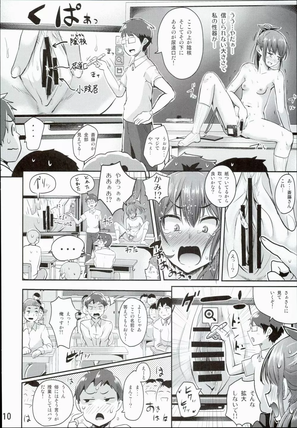 保健体育実習授業～女の子の身体のしくみ編～ - page12