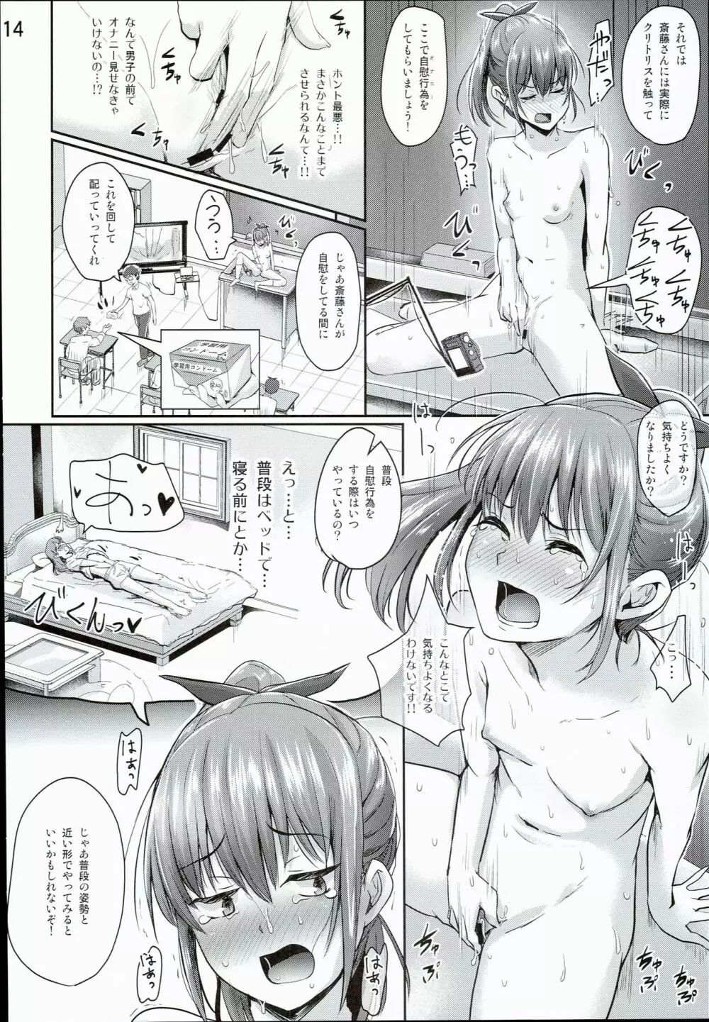 保健体育実習授業～女の子の身体のしくみ編～ - page16