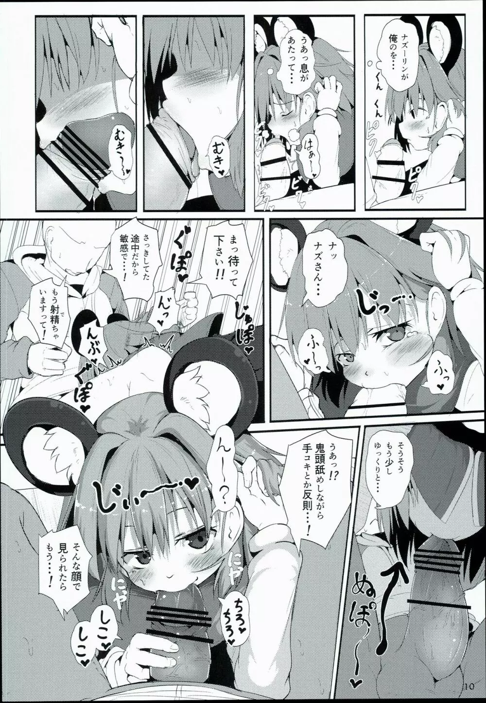 僕らのナズリンは不器用かわいい！ - page10