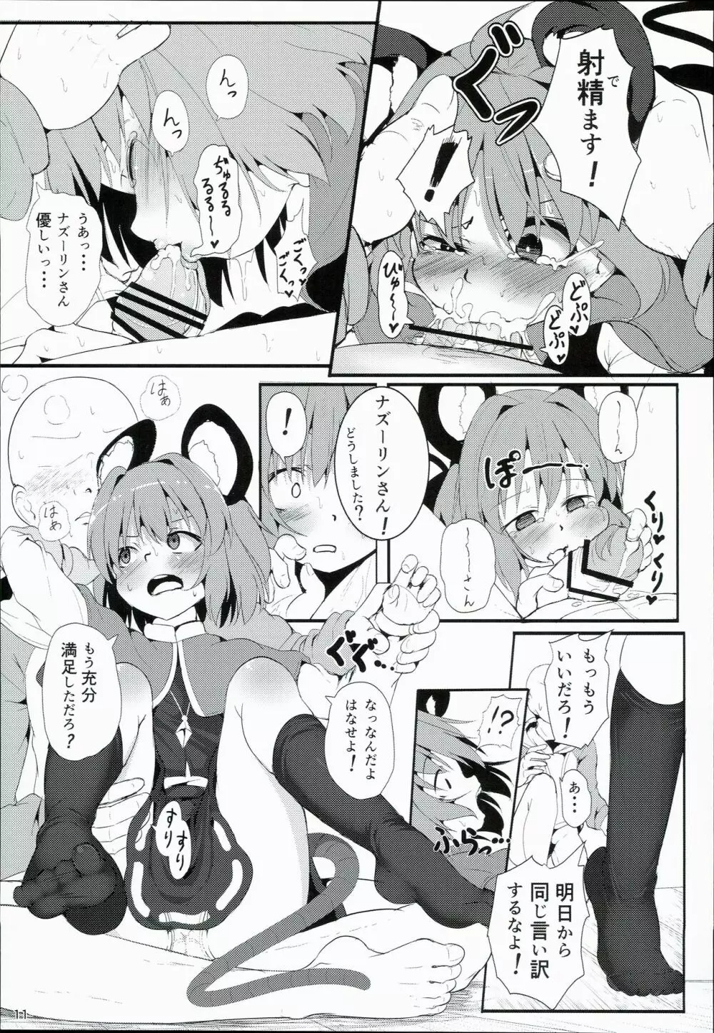 僕らのナズリンは不器用かわいい！ - page11