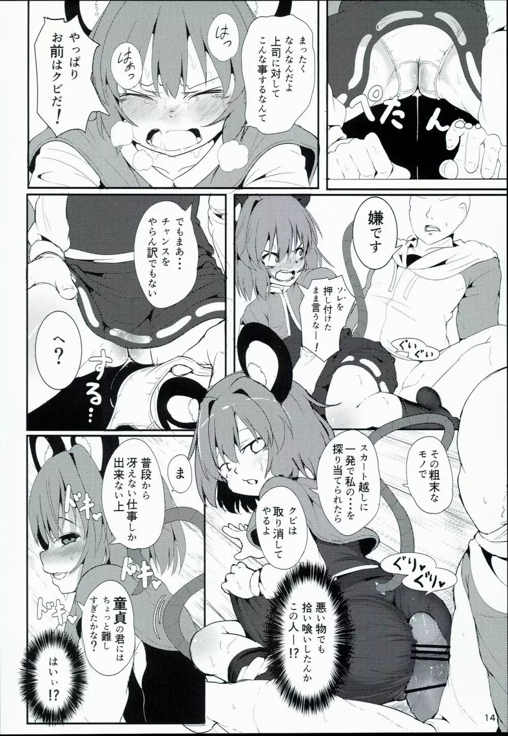 僕らのナズリンは不器用かわいい！ - page14