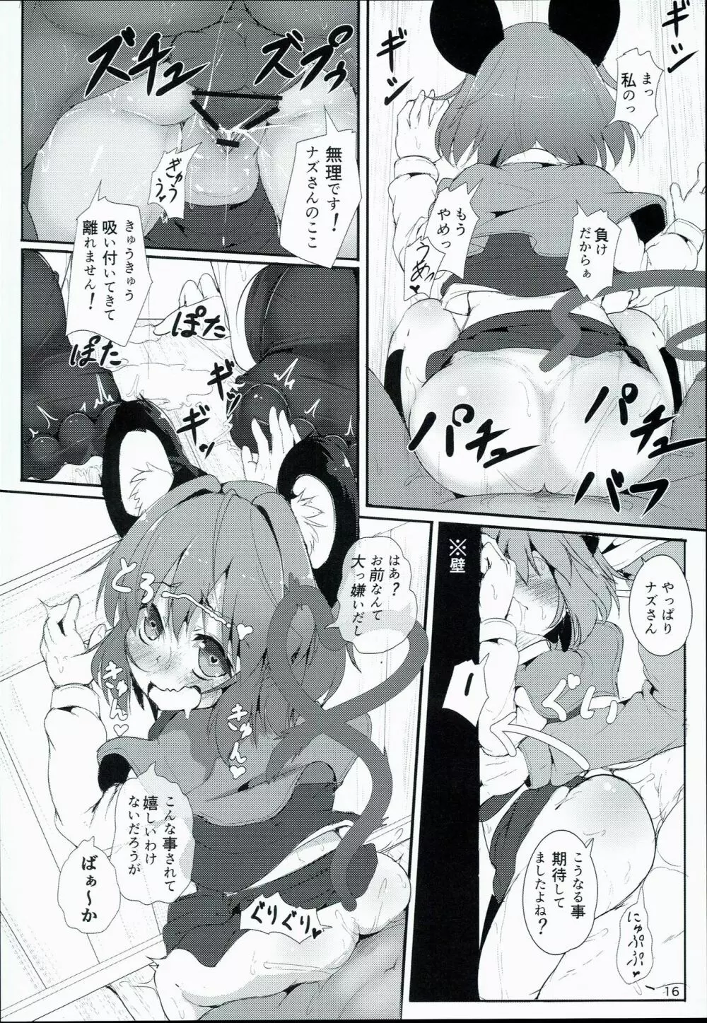 僕らのナズリンは不器用かわいい！ - page16