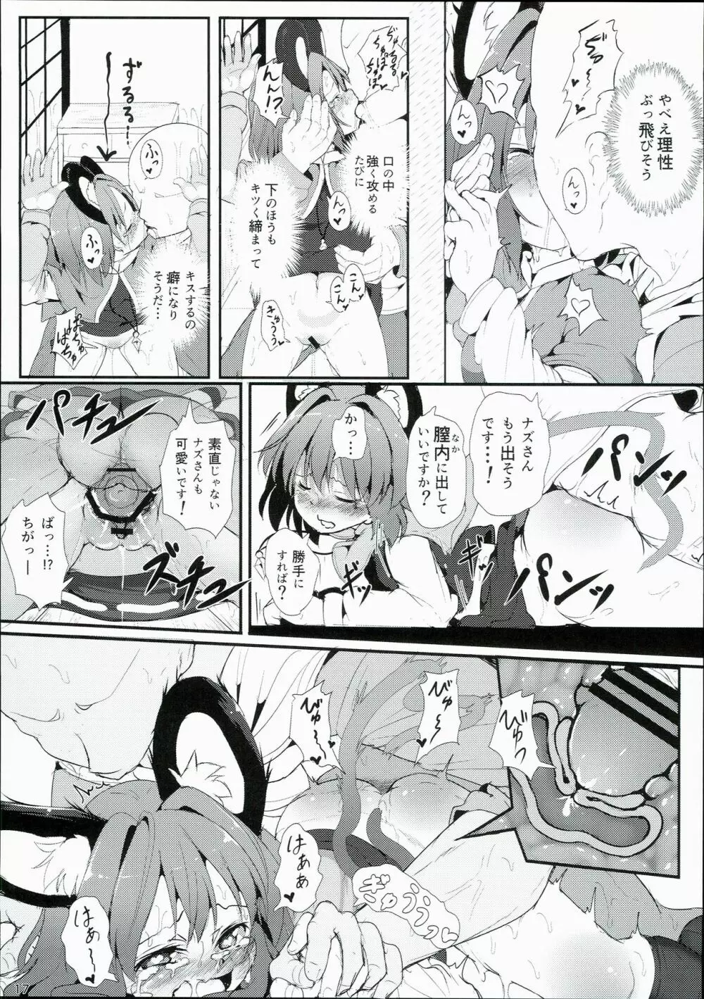 僕らのナズリンは不器用かわいい！ - page17