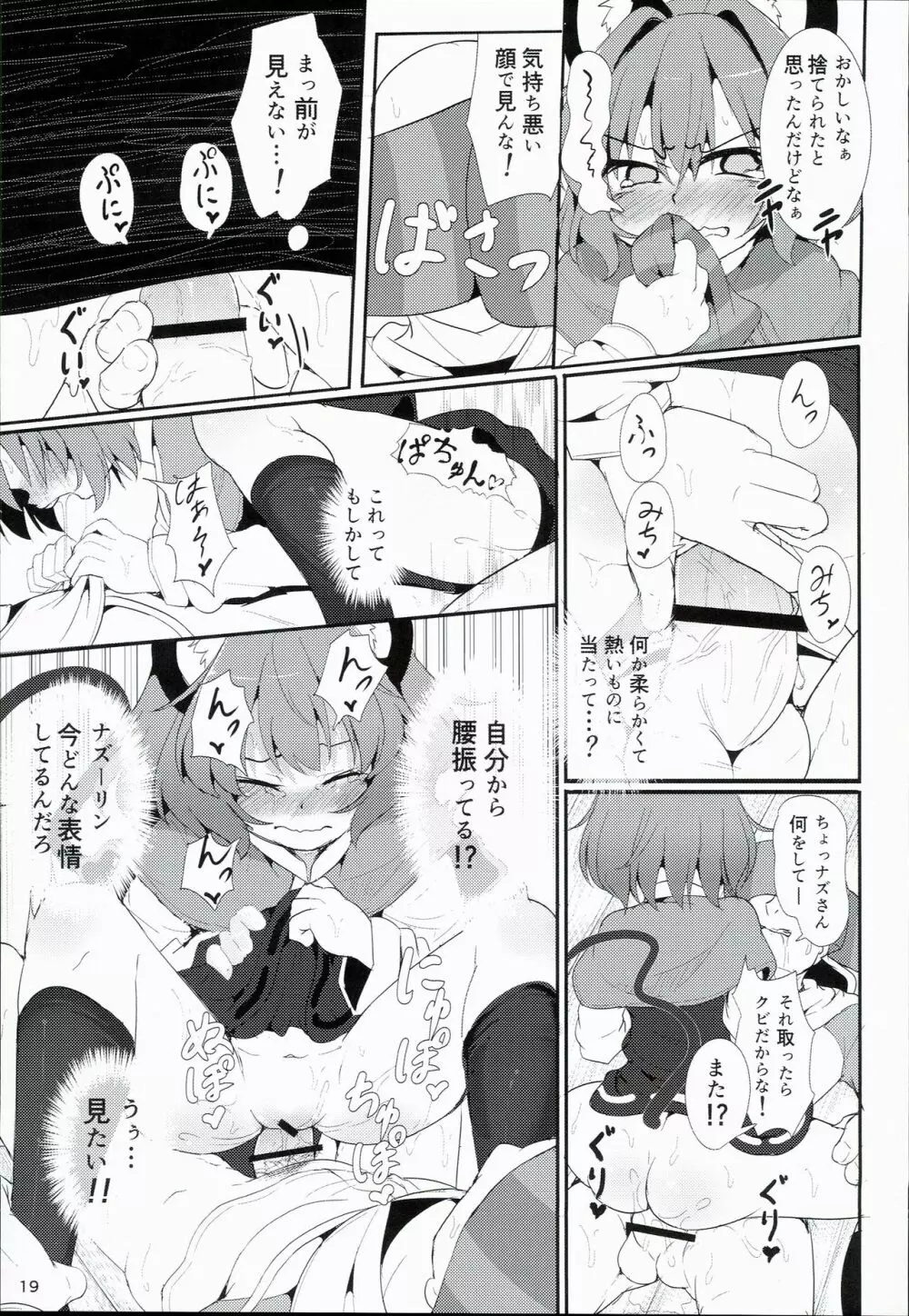 僕らのナズリンは不器用かわいい！ - page19