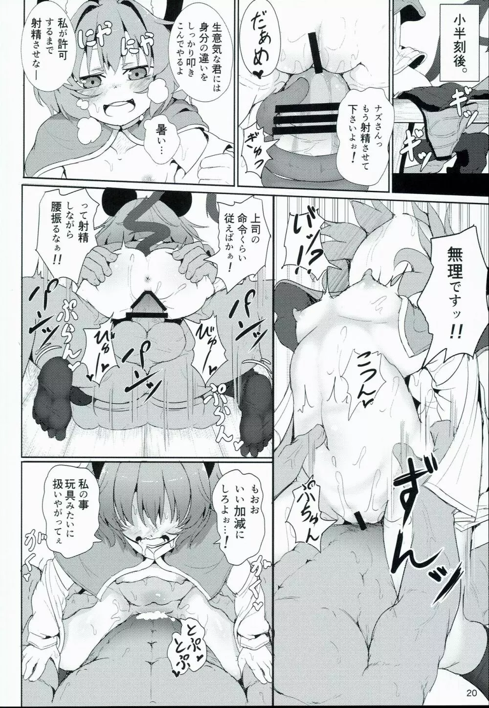 僕らのナズリンは不器用かわいい！ - page20