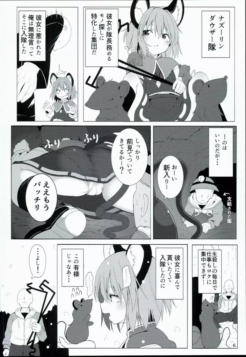 僕らのナズリンは不器用かわいい！ - page6