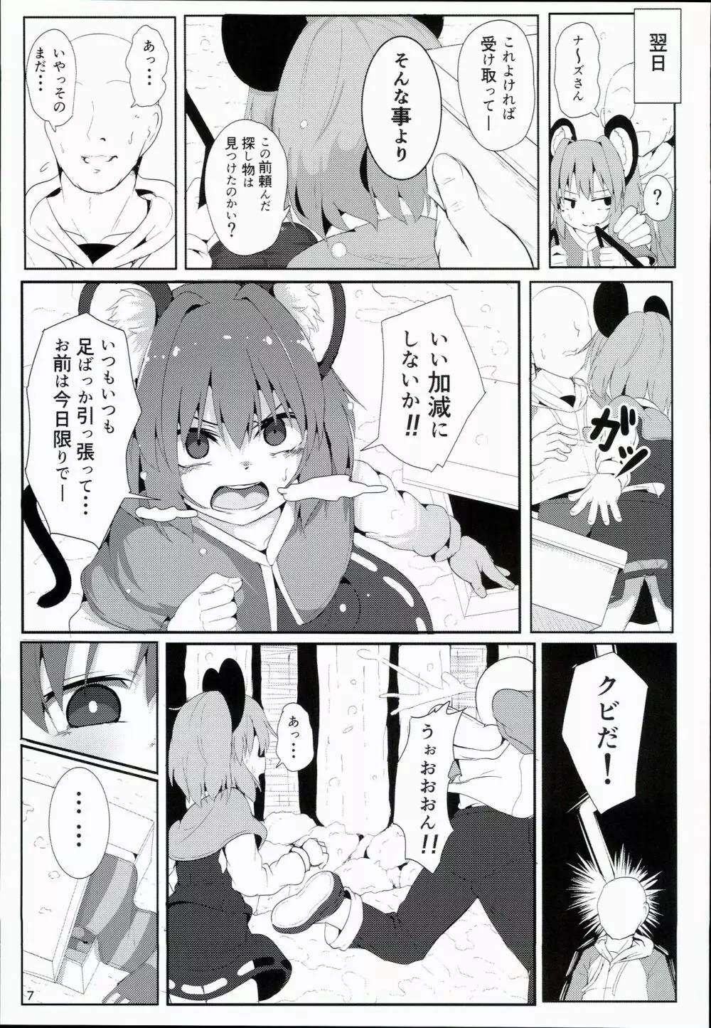 僕らのナズリンは不器用かわいい！ - page7