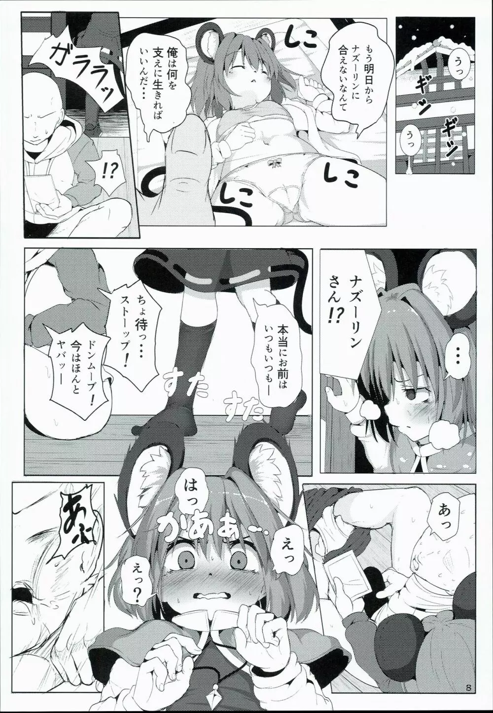 僕らのナズリンは不器用かわいい！ - page8