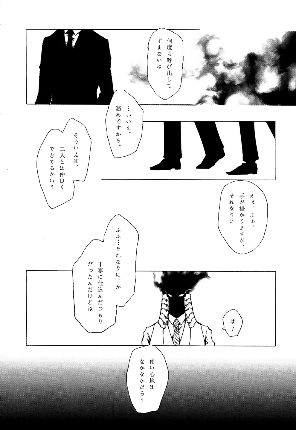 ミニゲーム。 - page17