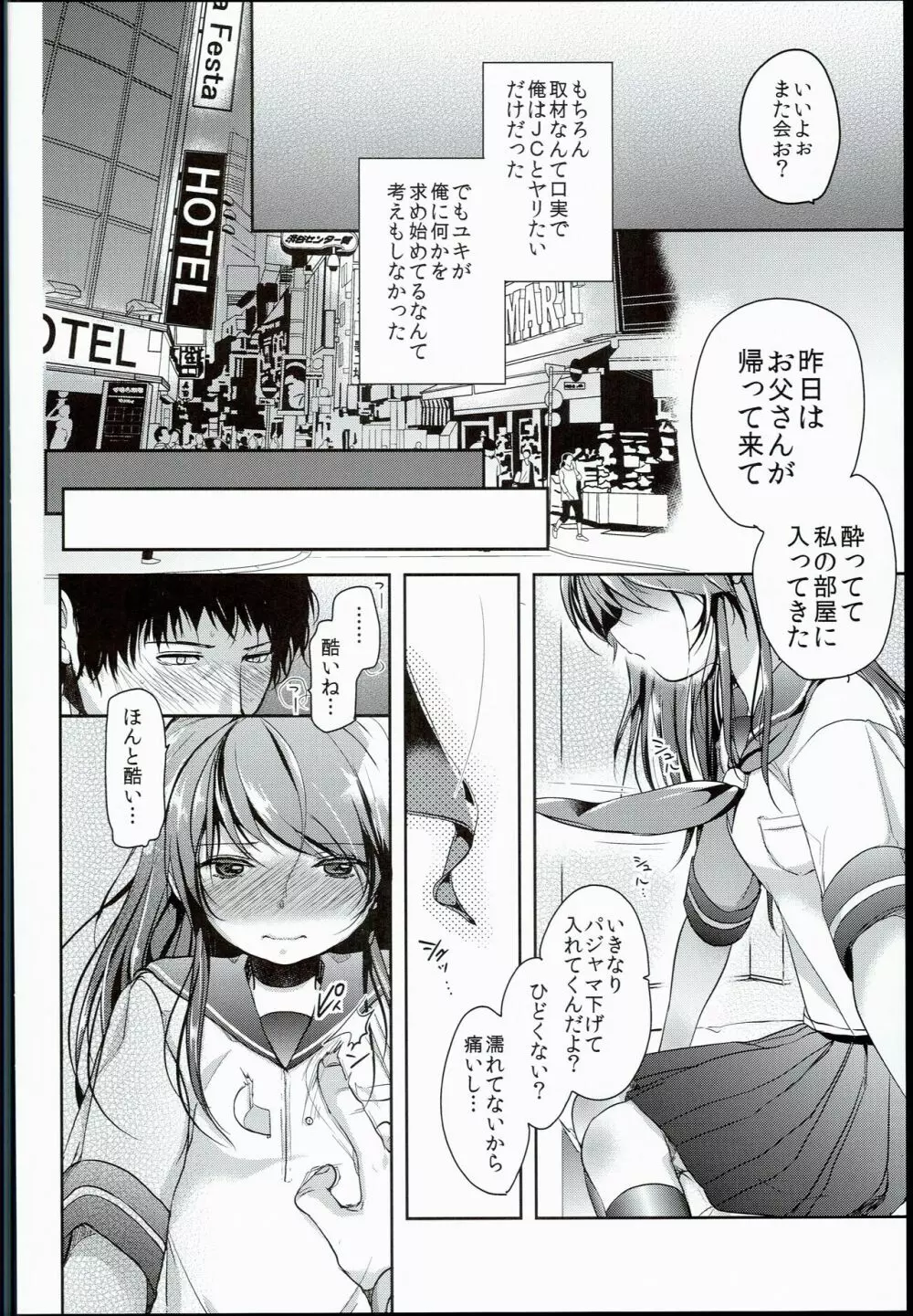 清純JC初援交file.03 - page14