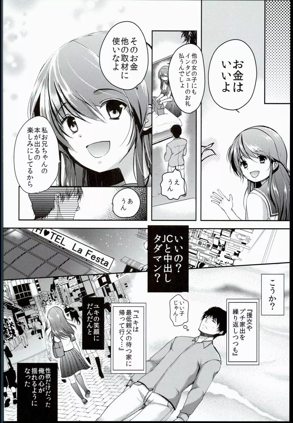 清純JC初援交file.03 - page22