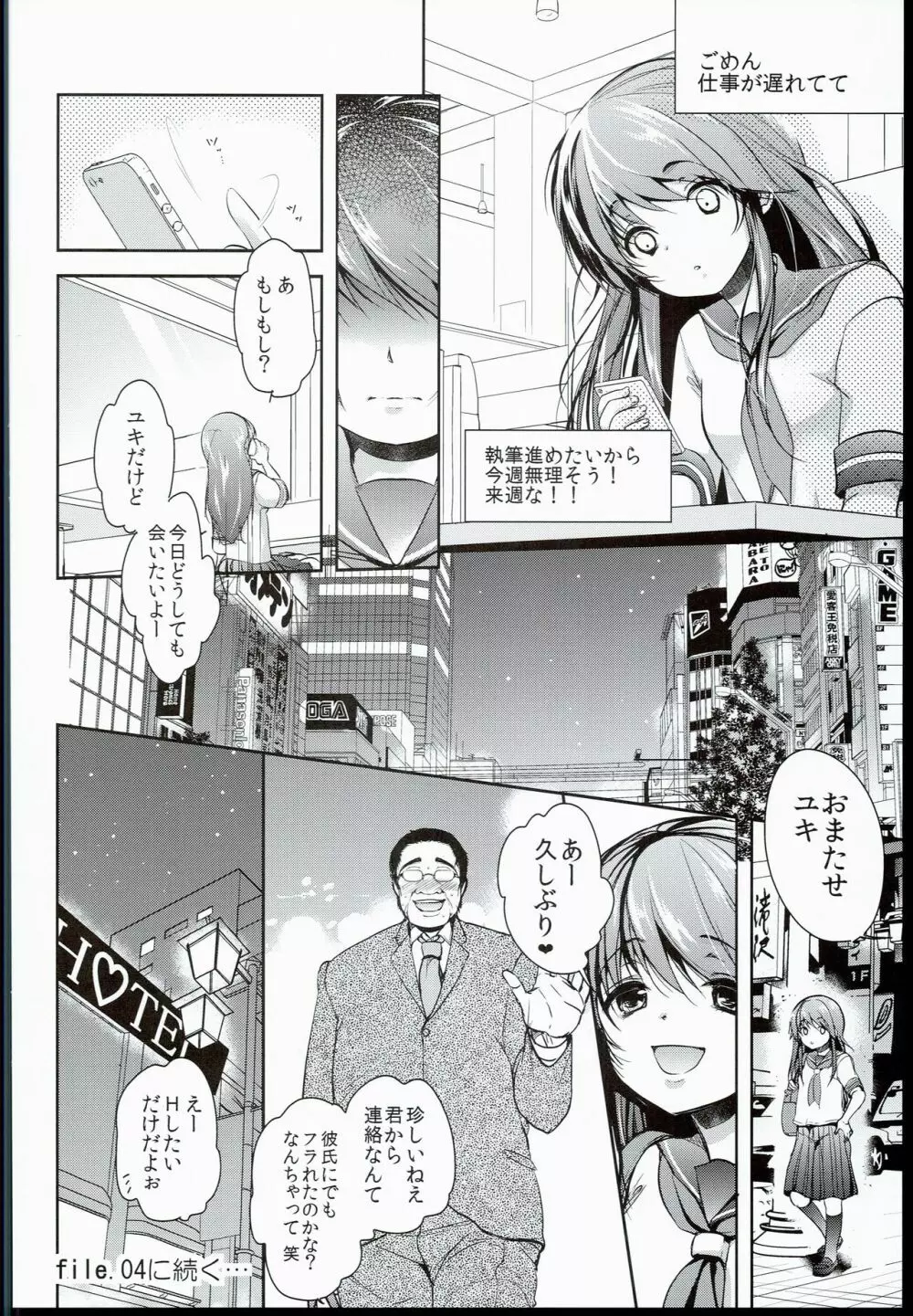 清純JC初援交file.03 - page24