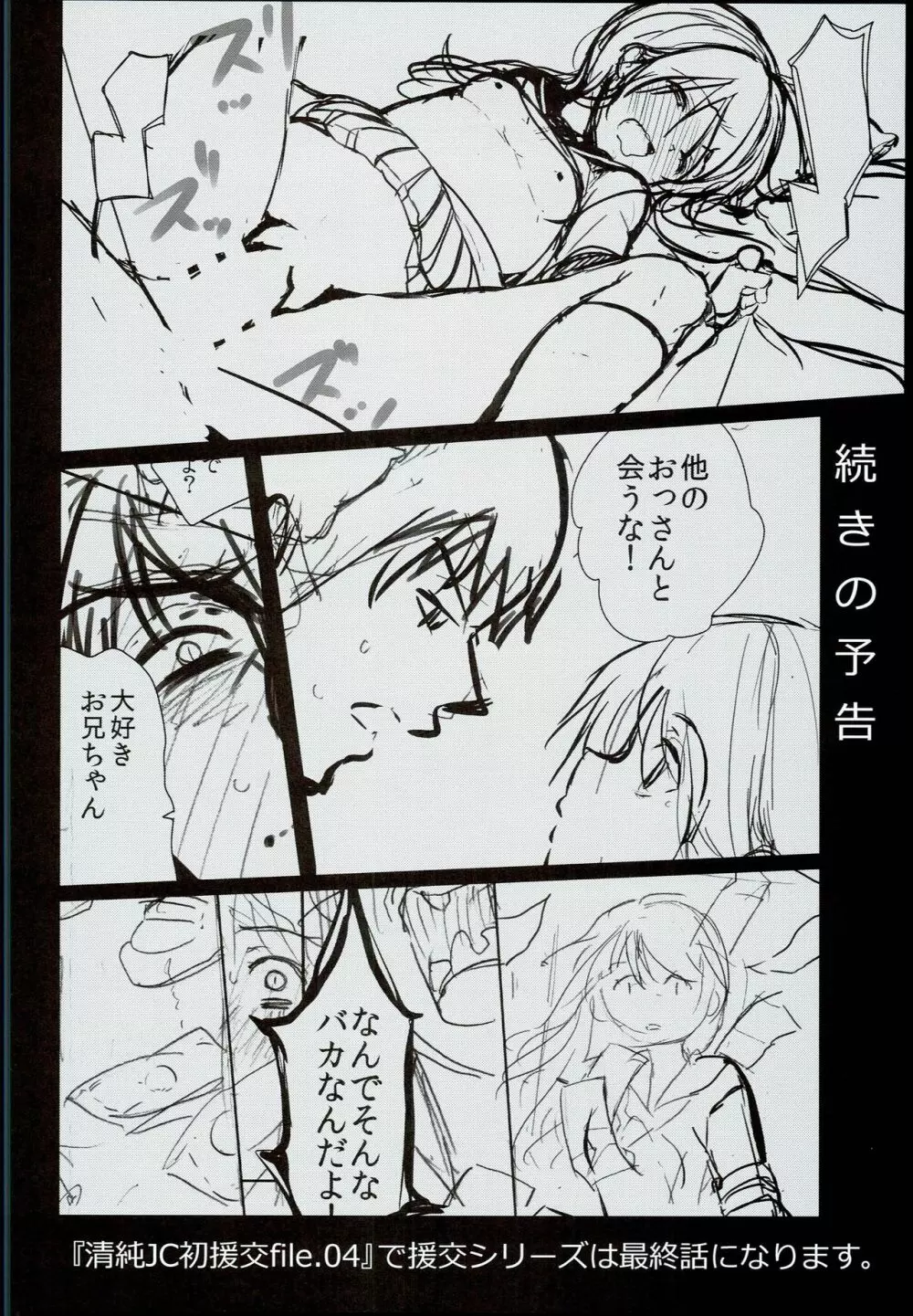 清純JC初援交file.03 - page26