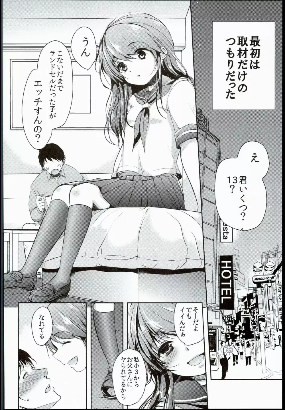 清純JC初援交file.03 - page6