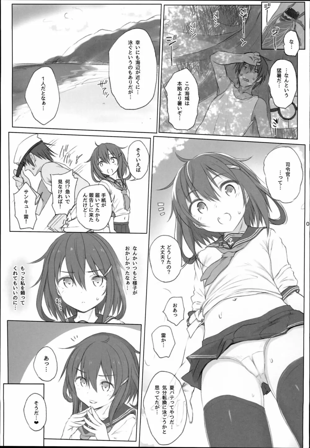 夏越しの雷 - page2