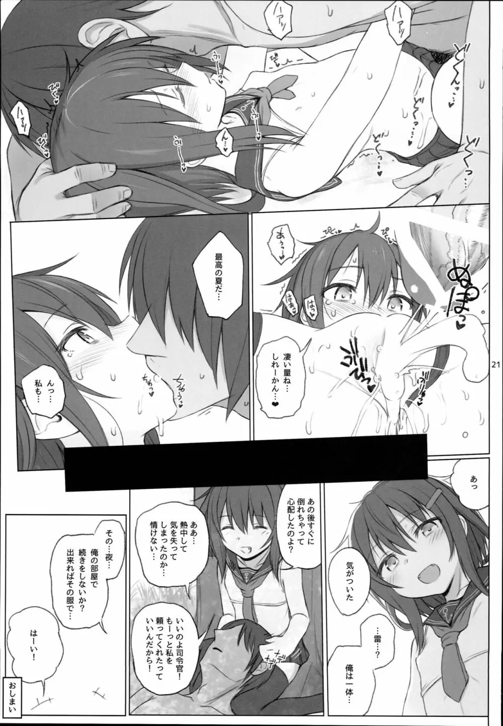 夏越しの雷 - page20