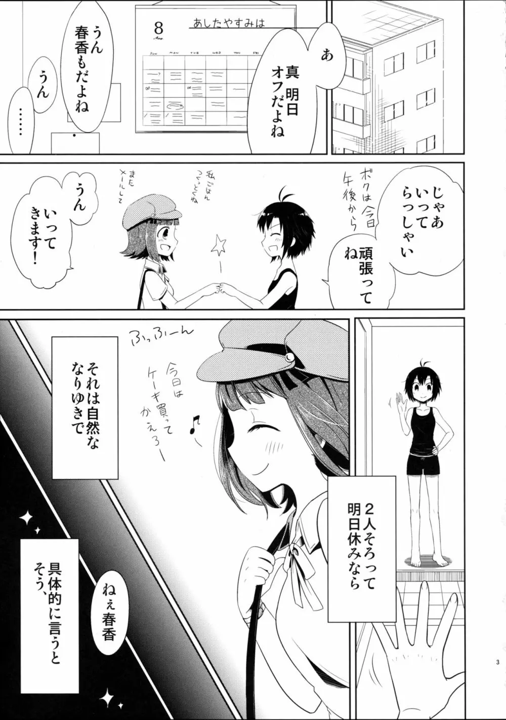 あしたやすみは - page3