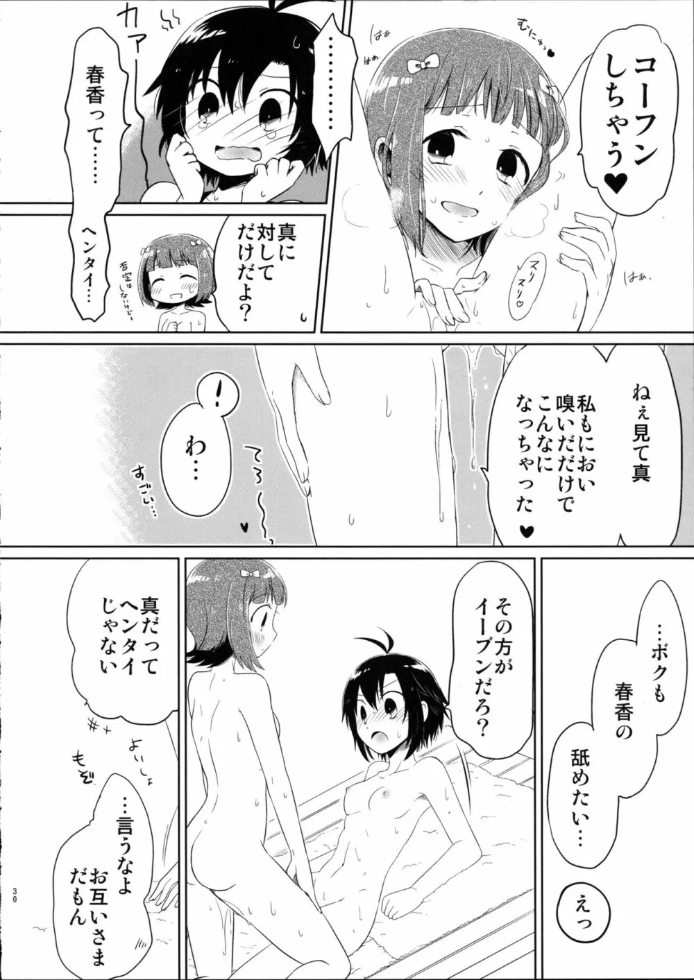 あしたやすみは - page30