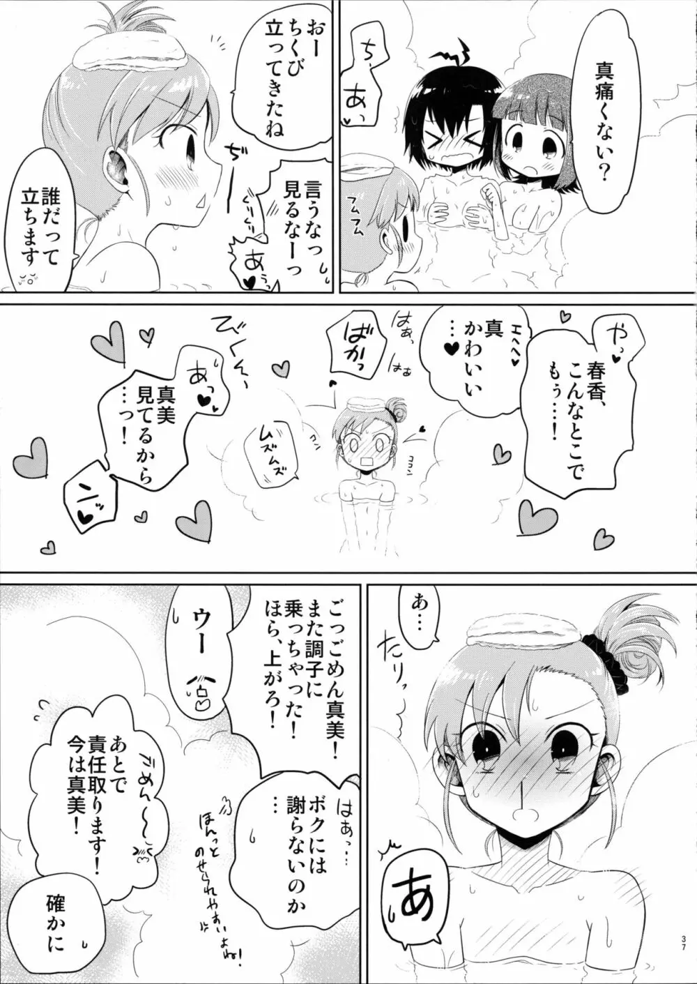 あしたやすみは - page37