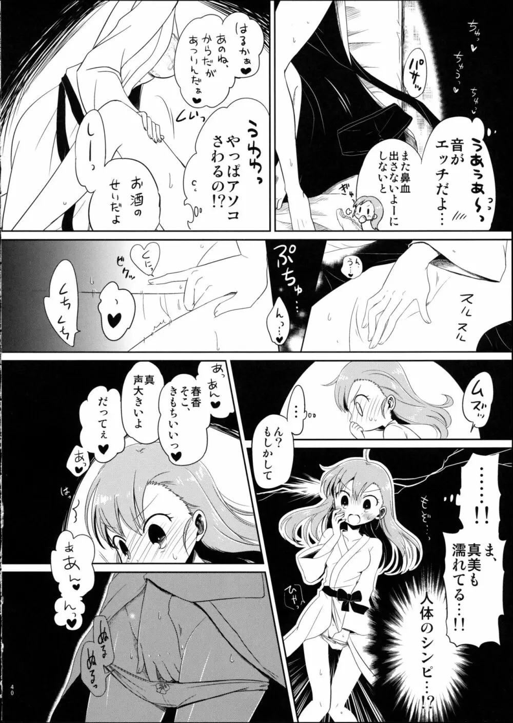 あしたやすみは - page40