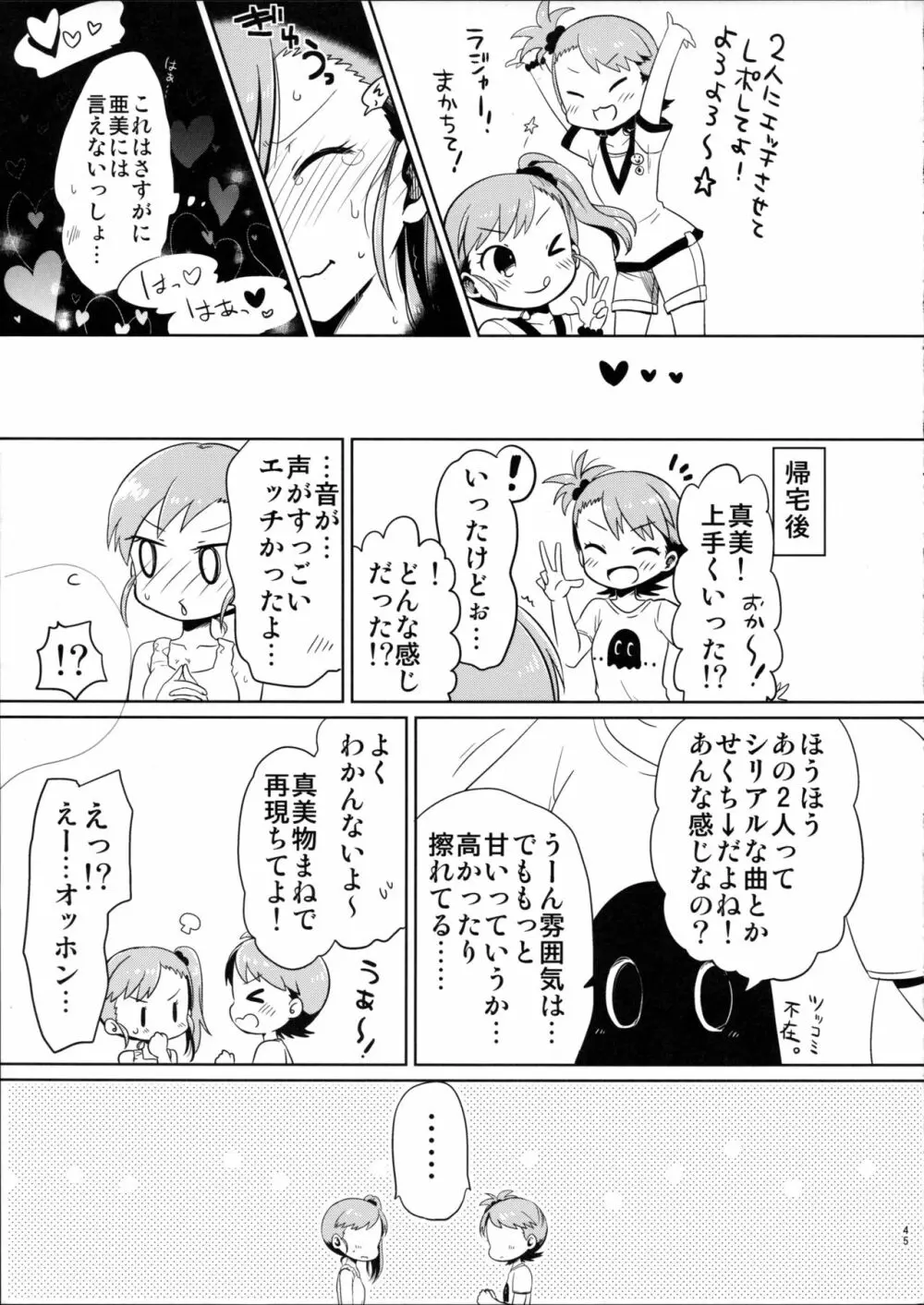 あしたやすみは - page45