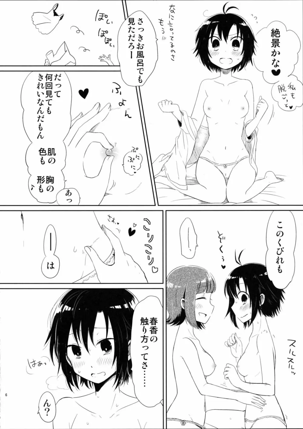 あしたやすみは - page6