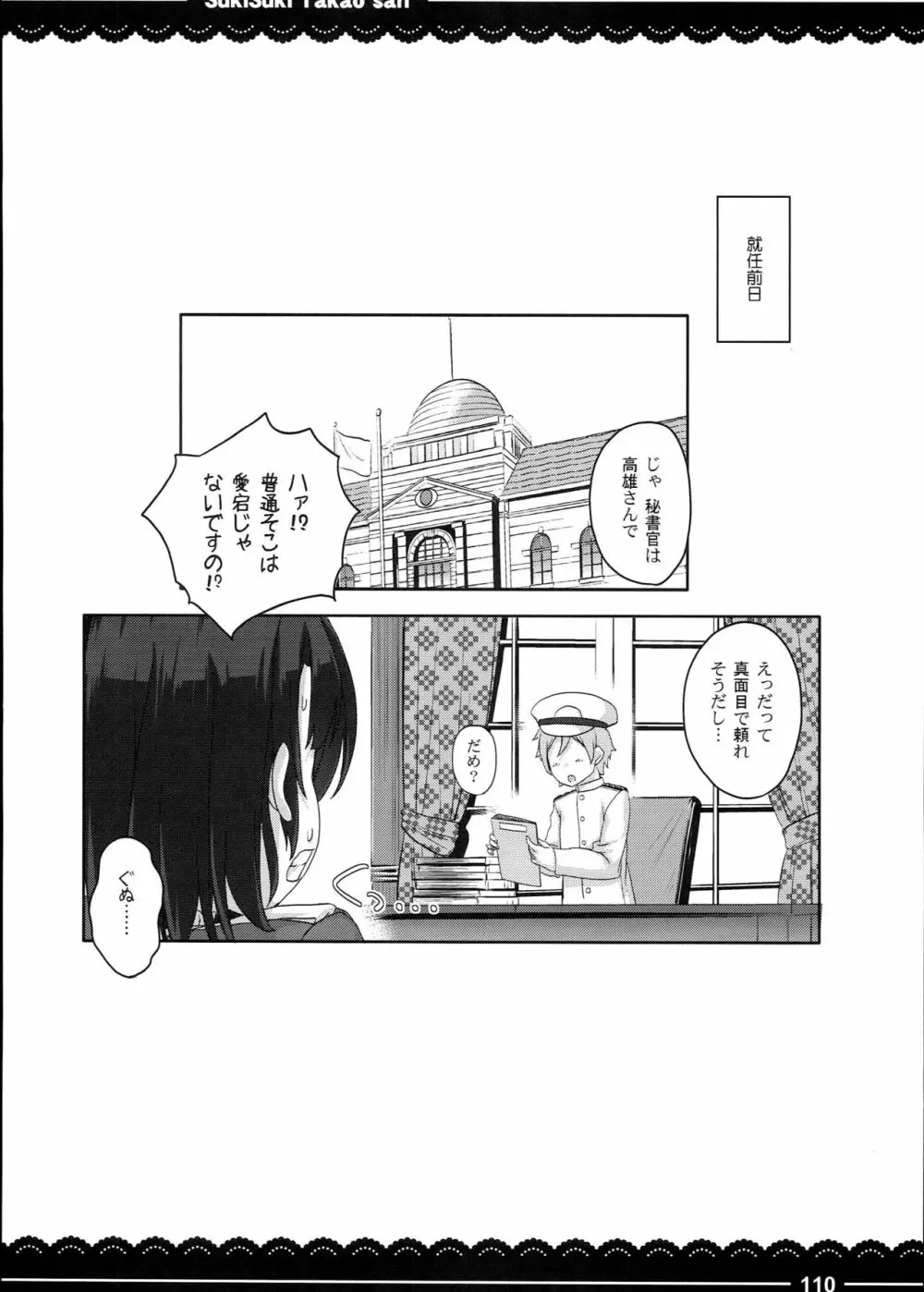 加賀さんの事務ヌキ生活+伊東ライフ総集編 2013～2015 - page112