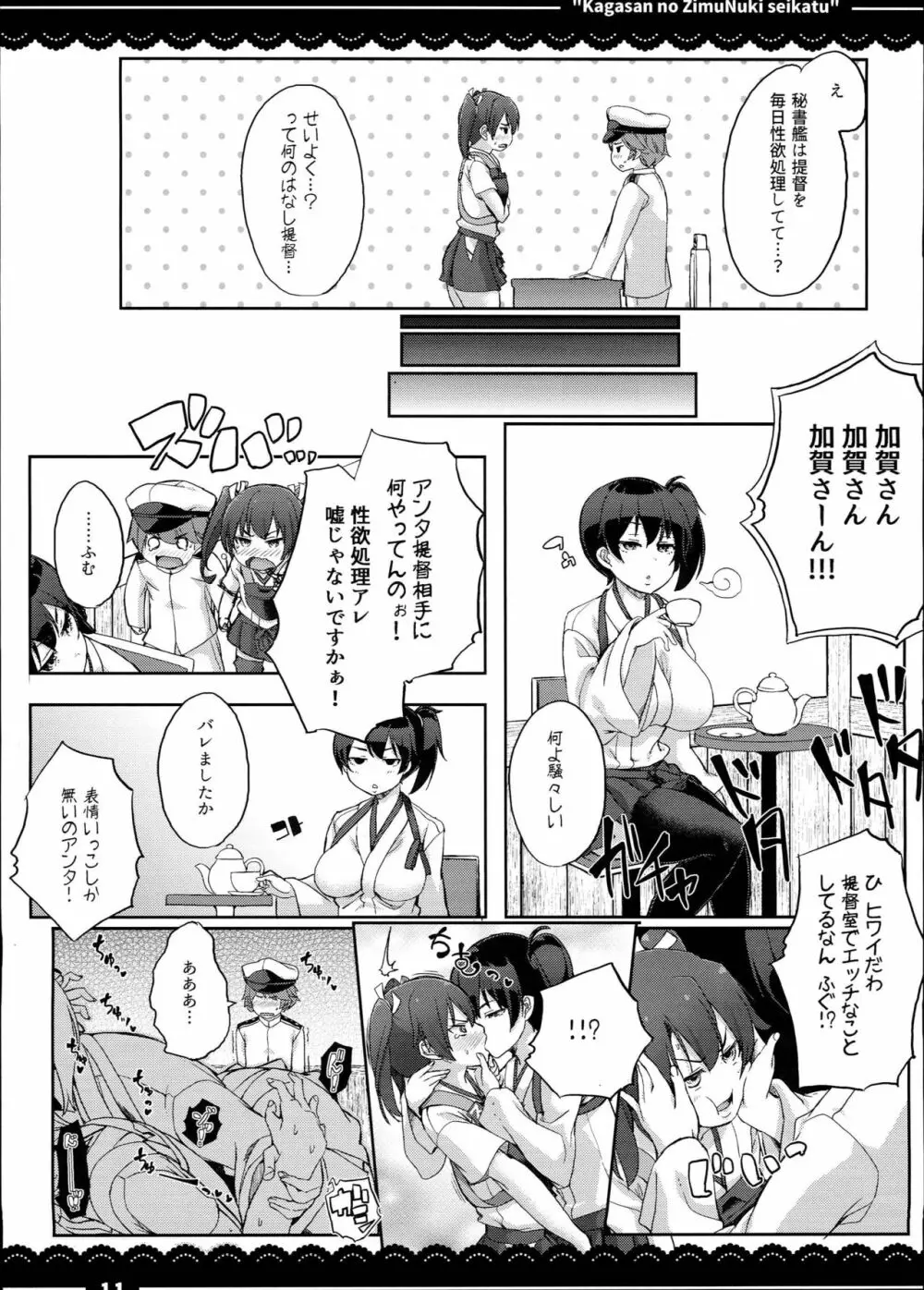 加賀さんの事務ヌキ生活+伊東ライフ総集編 2013～2015 - page13