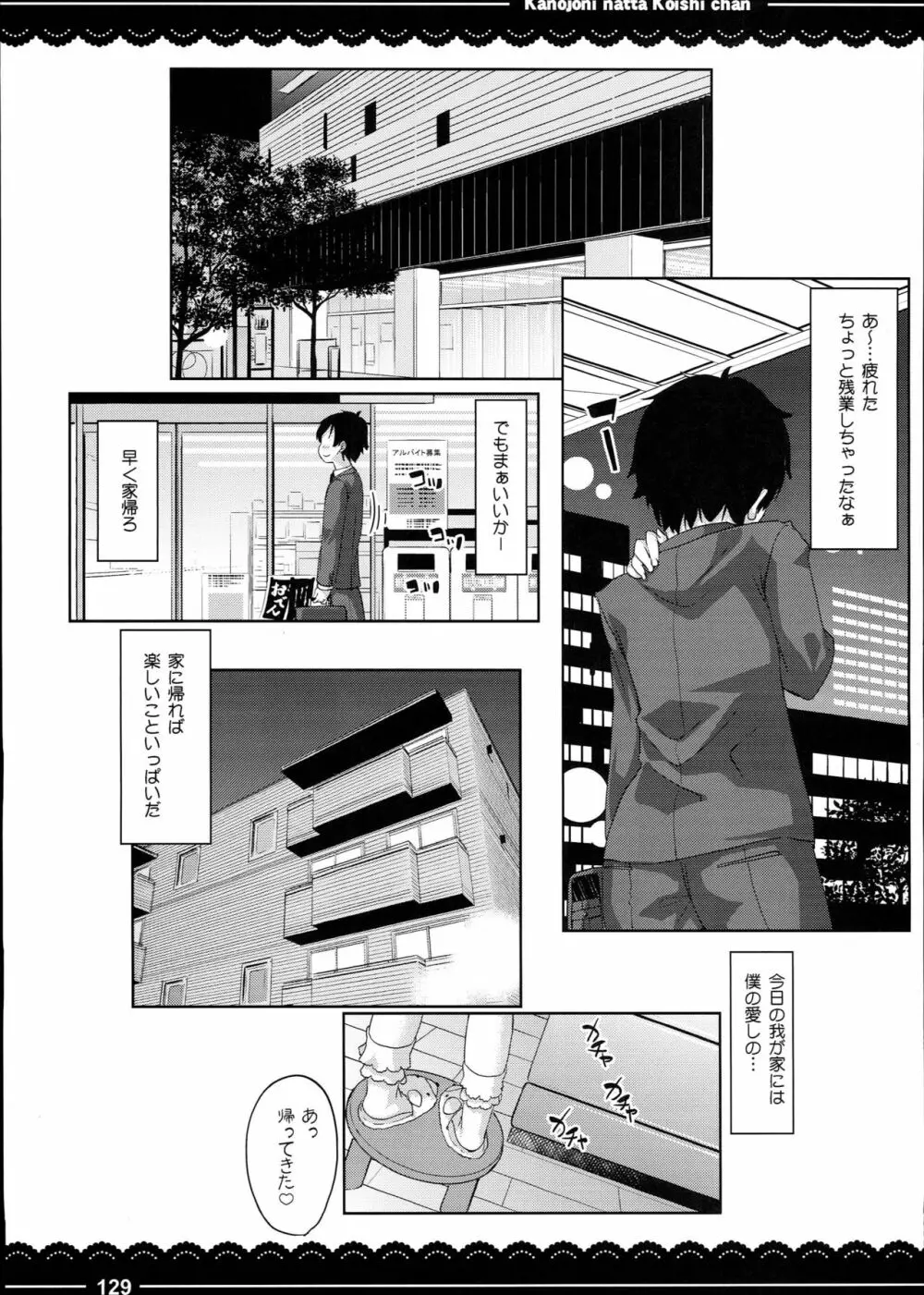 加賀さんの事務ヌキ生活+伊東ライフ総集編 2013～2015 - page131