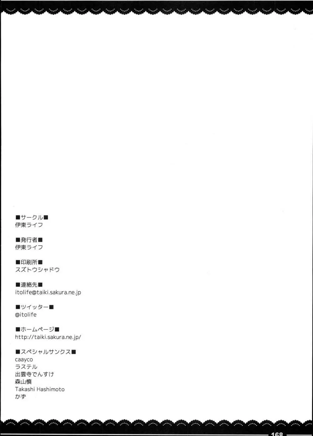 加賀さんの事務ヌキ生活+伊東ライフ総集編 2013～2015 - page170