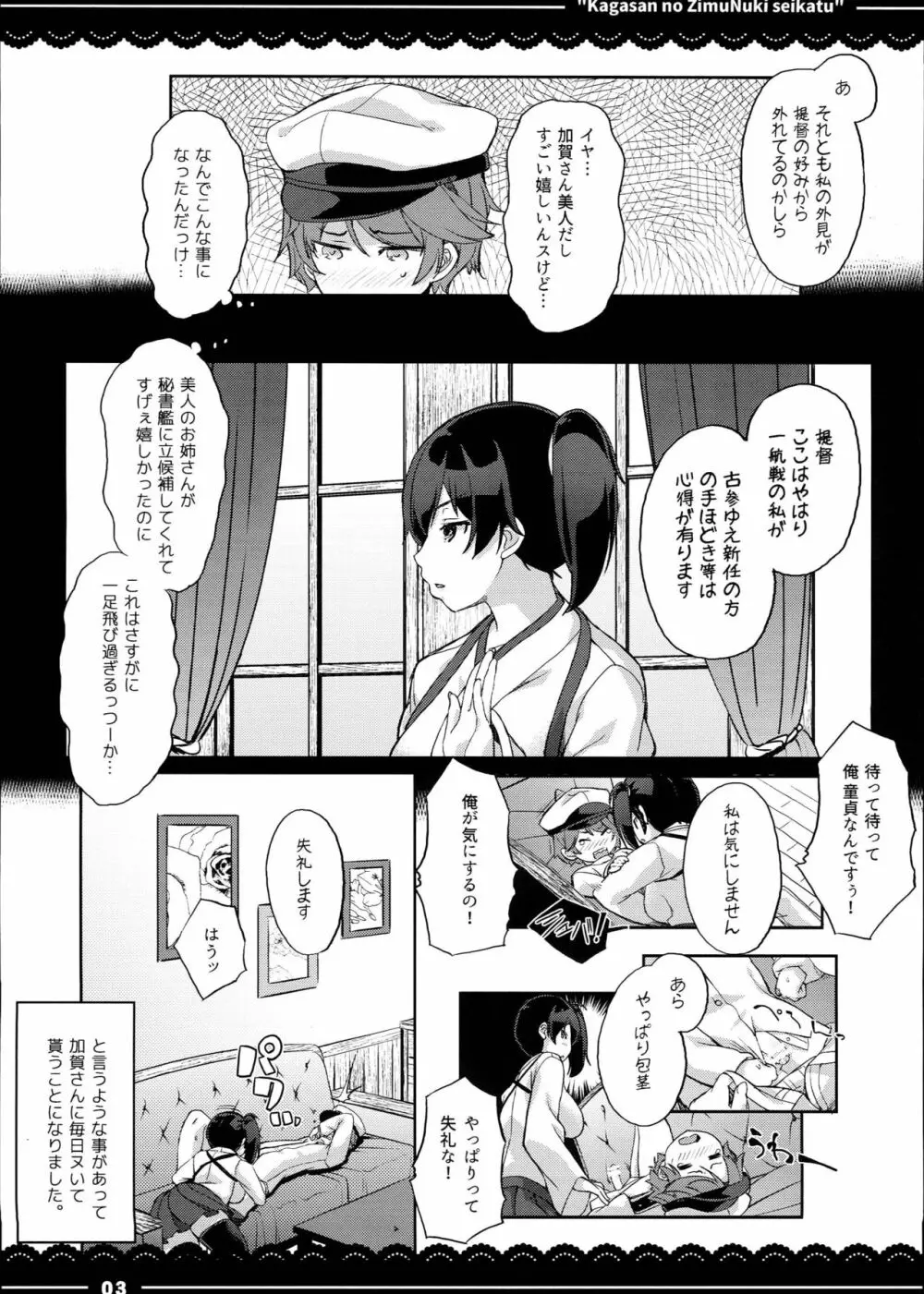 加賀さんの事務ヌキ生活+伊東ライフ総集編 2013～2015 - page5