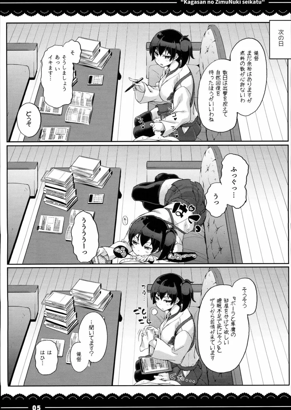 加賀さんの事務ヌキ生活+伊東ライフ総集編 2013～2015 - page7